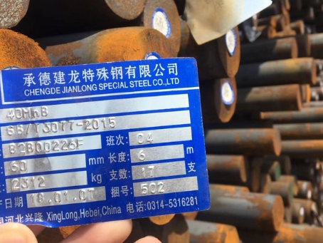 文登40MnB合金结构钢