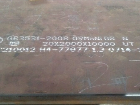 文登低温容器板-09MnNiDR